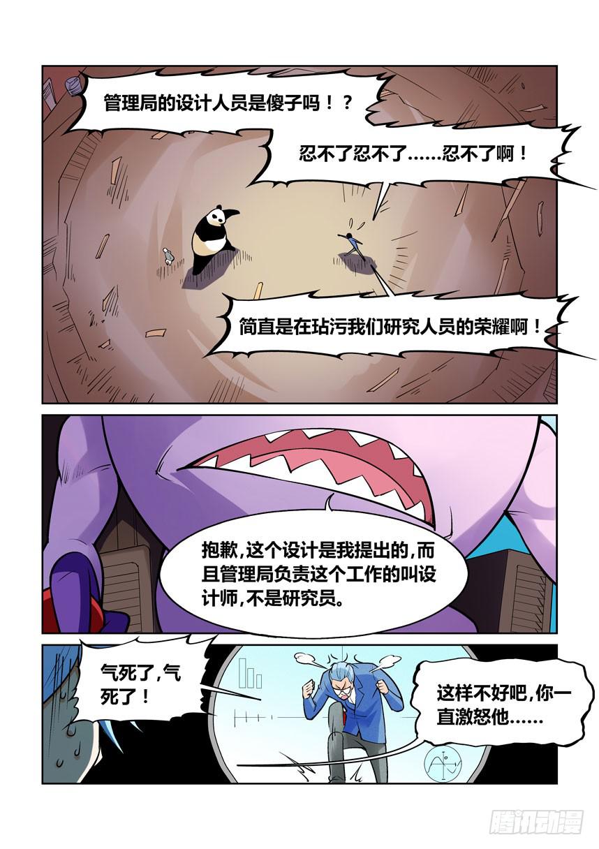 《天外人管理局》第一百三十三话 第11页