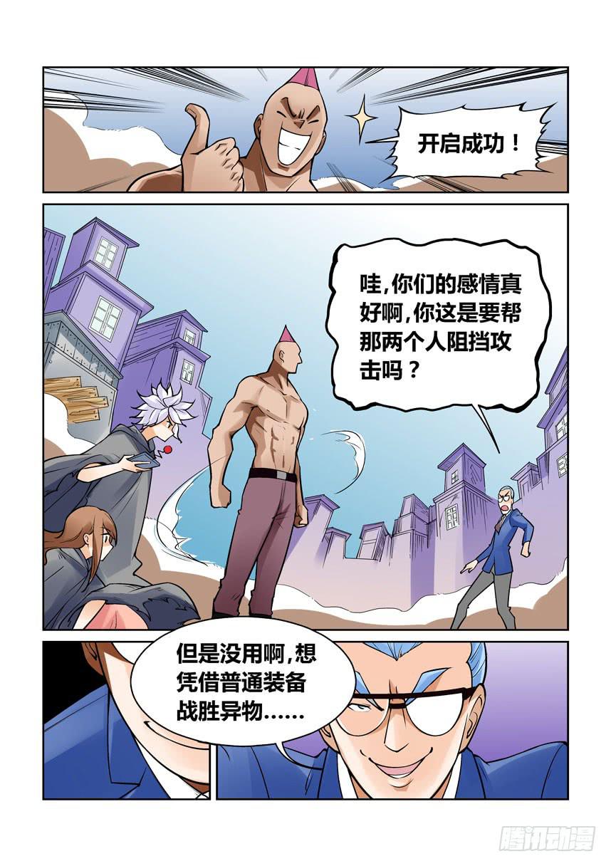 《天外人管理局》第一百三十三话 第3页