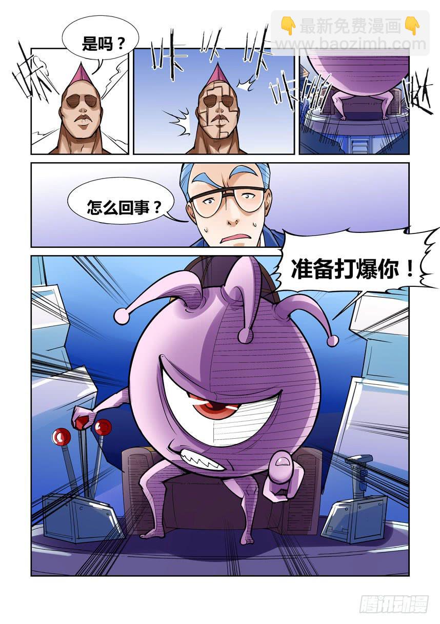 《天外人管理局》第一百三十三话 第4页