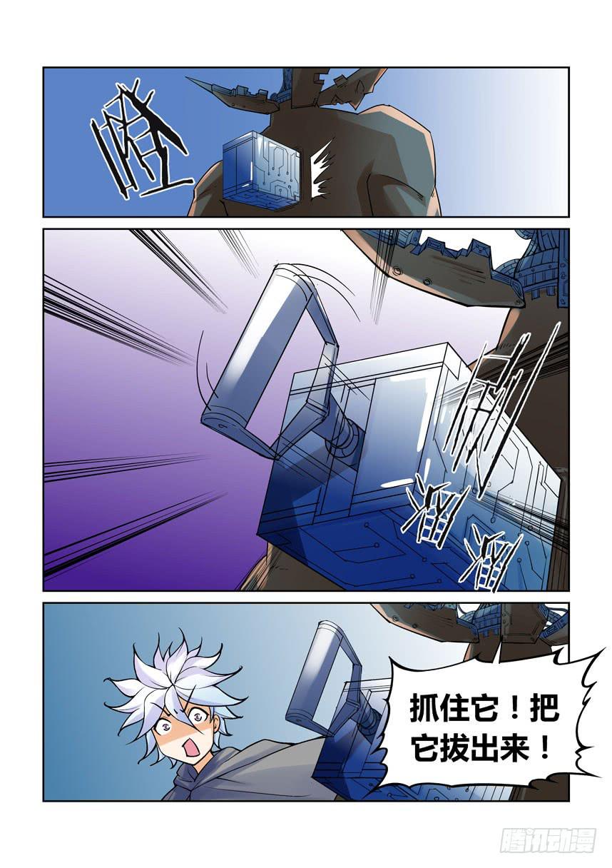 《天外人管理局》第一百三十三话 第5页