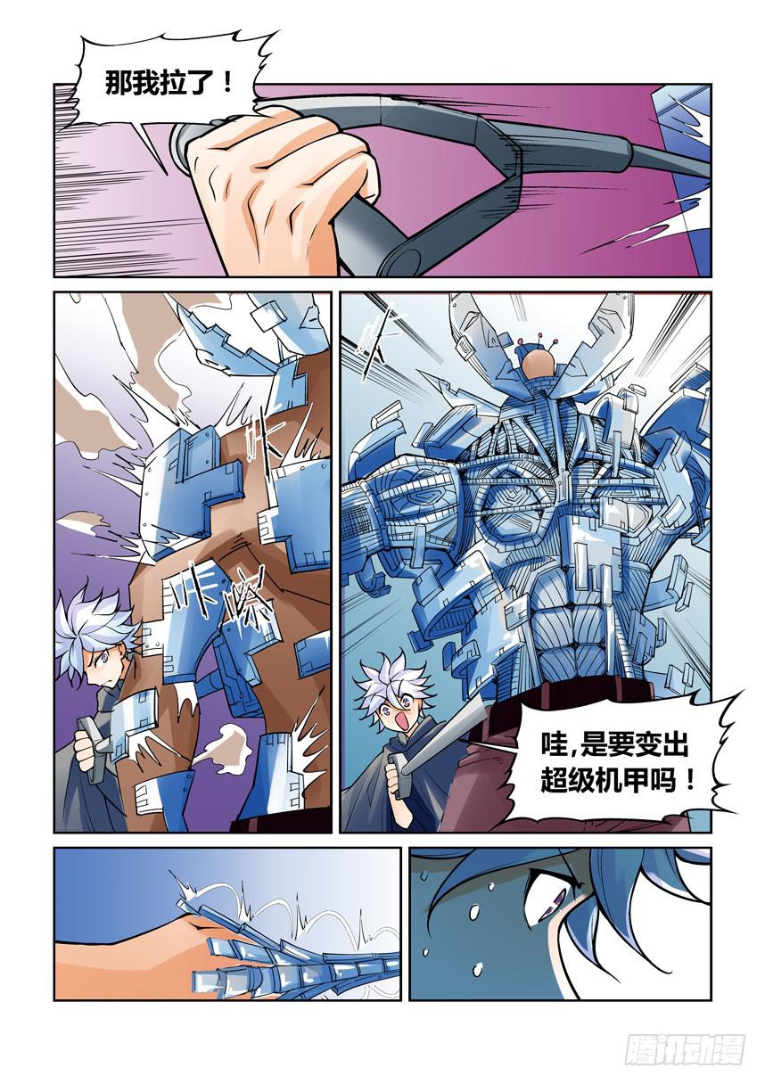《天外人管理局》第一百三十三话 第6页