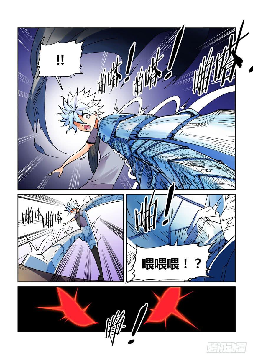 《天外人管理局》第一百三十三话 第7页