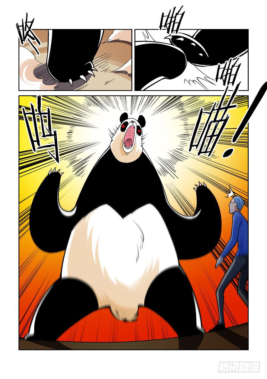《天外人管理局》第一百三十三话 第8页