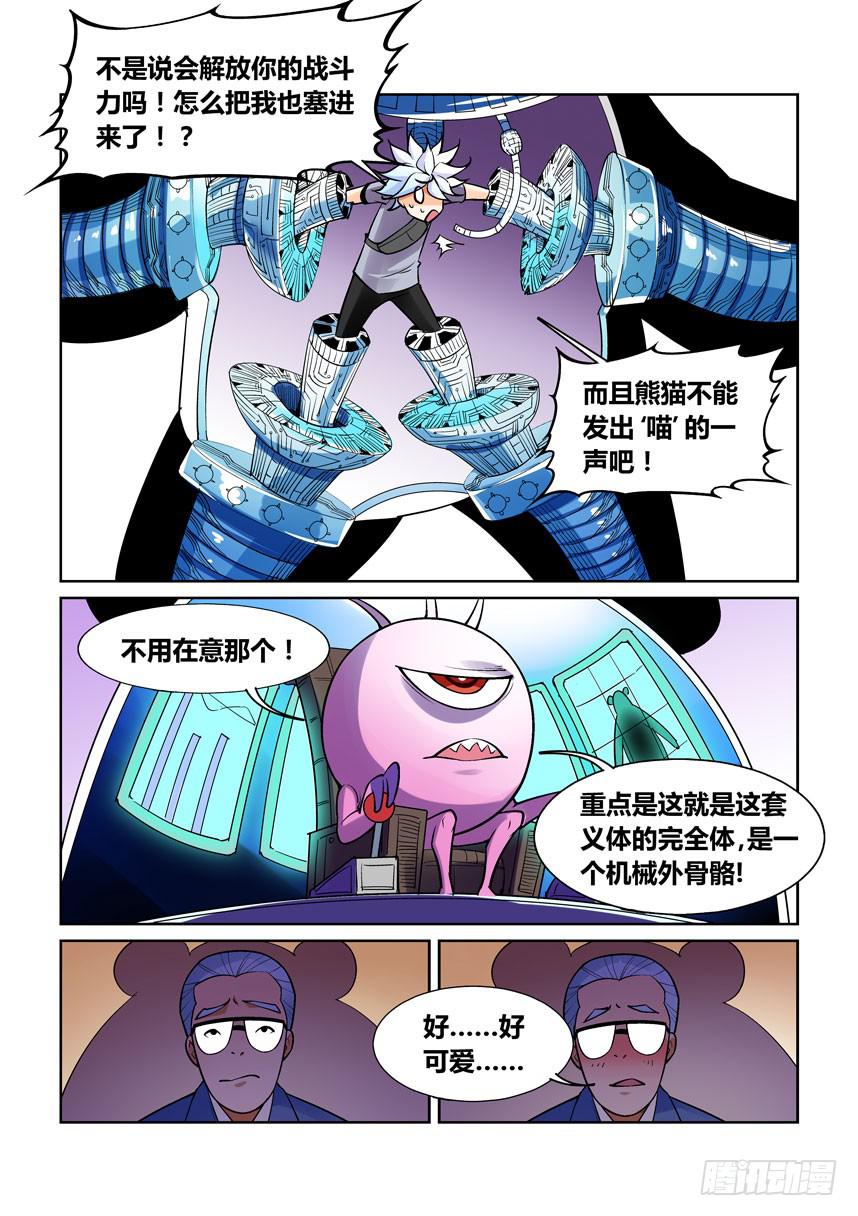 《天外人管理局》第一百三十三话 第9页