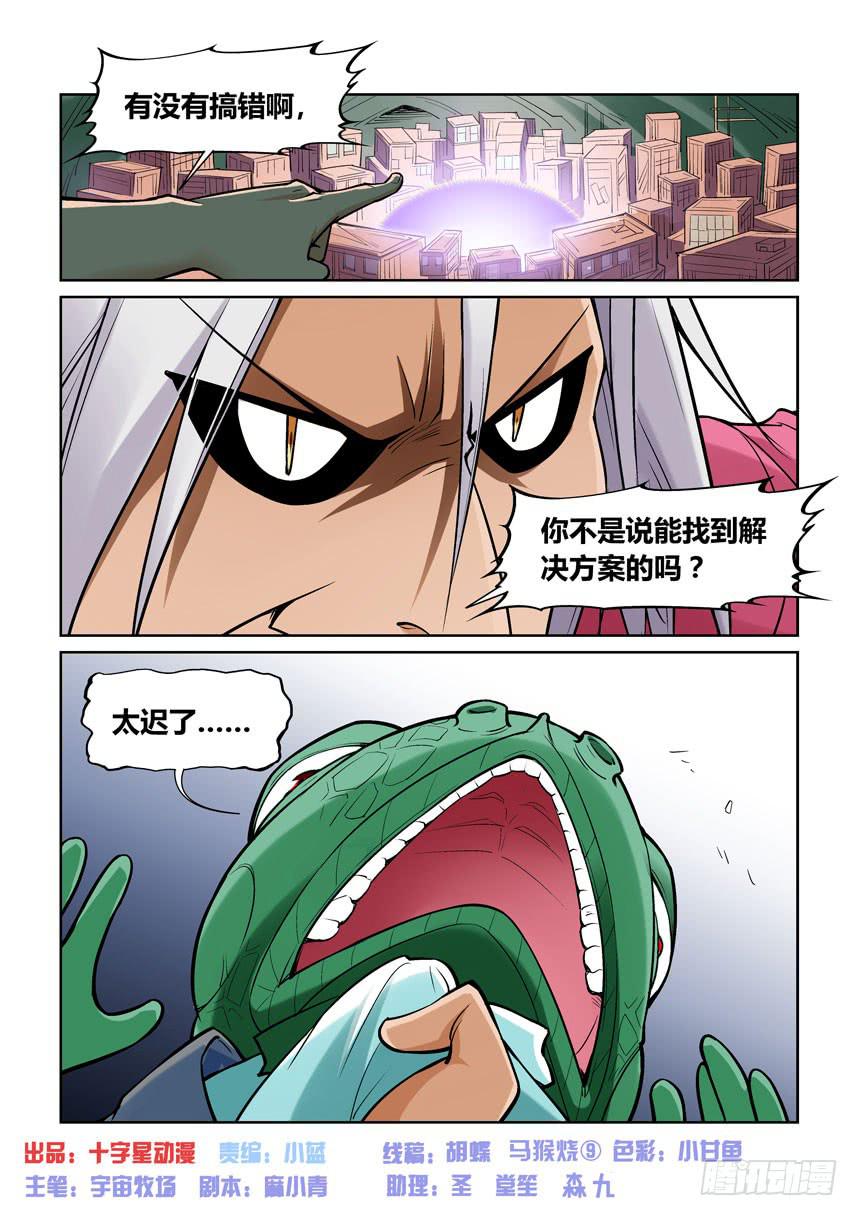 《天外人管理局》第一百三十五话 第1页