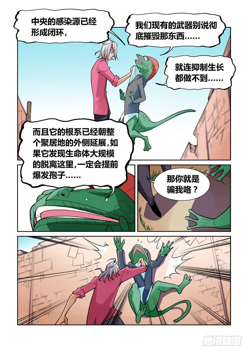《天外人管理局》第一百三十五话 第2页