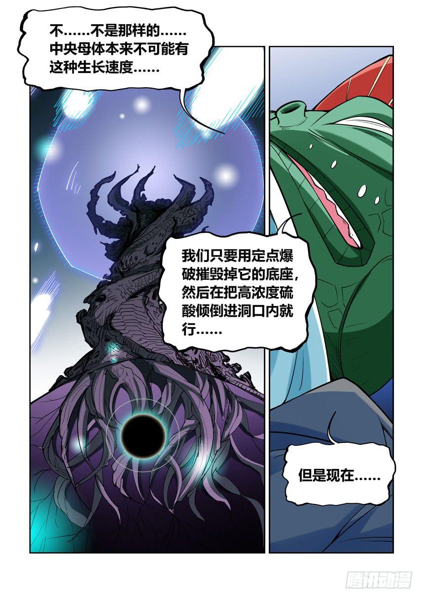 《天外人管理局》第一百三十五话 第4页