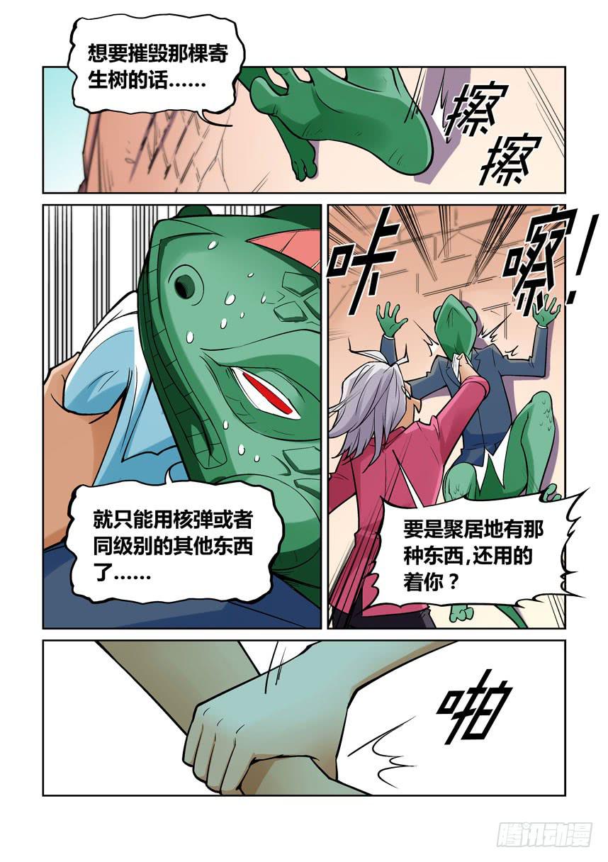 《天外人管理局》第一百三十五话 第5页