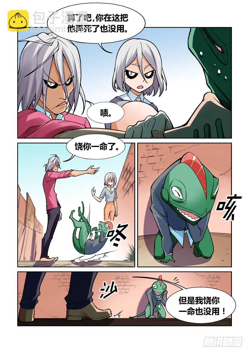 《天外人管理局》第一百三十五话 第6页