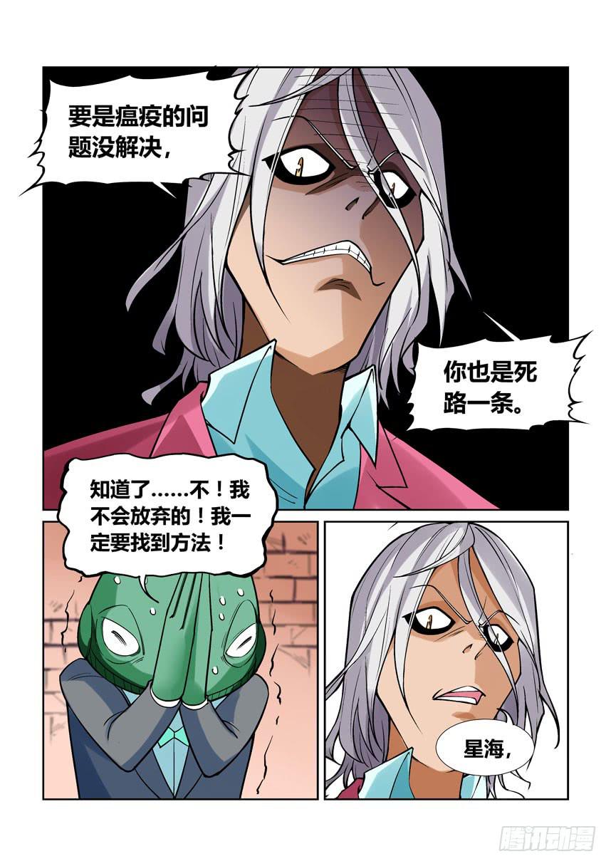 《天外人管理局》第一百三十五话 第7页