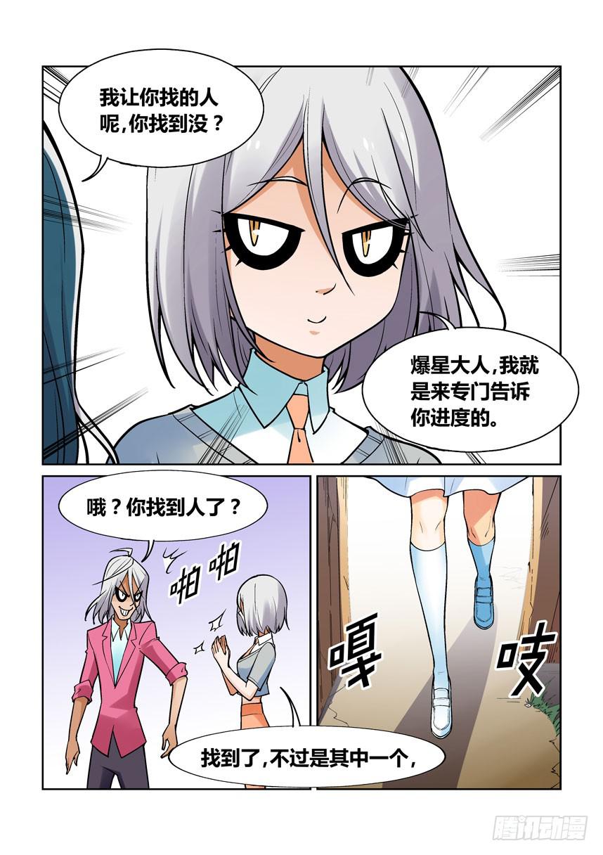 《天外人管理局》第一百三十五话 第8页