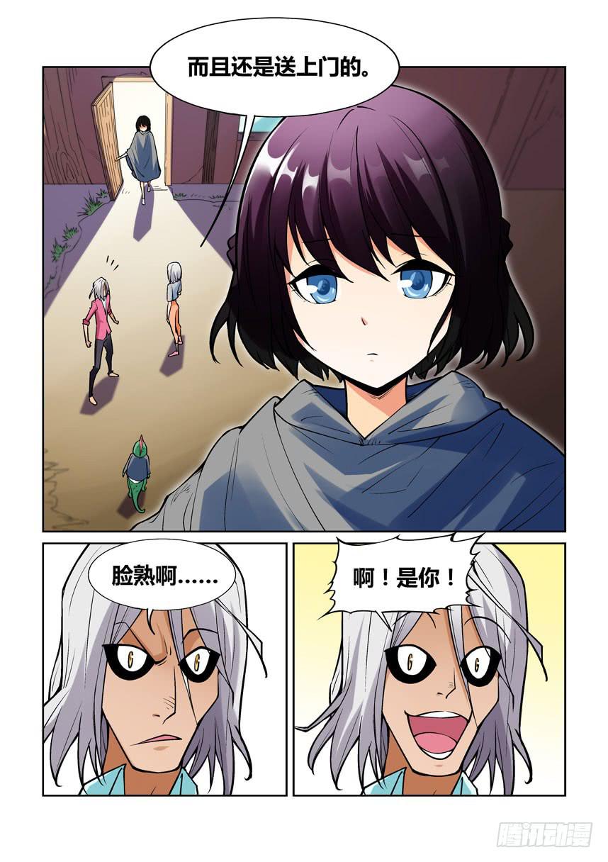 《天外人管理局》第一百三十五话 第9页