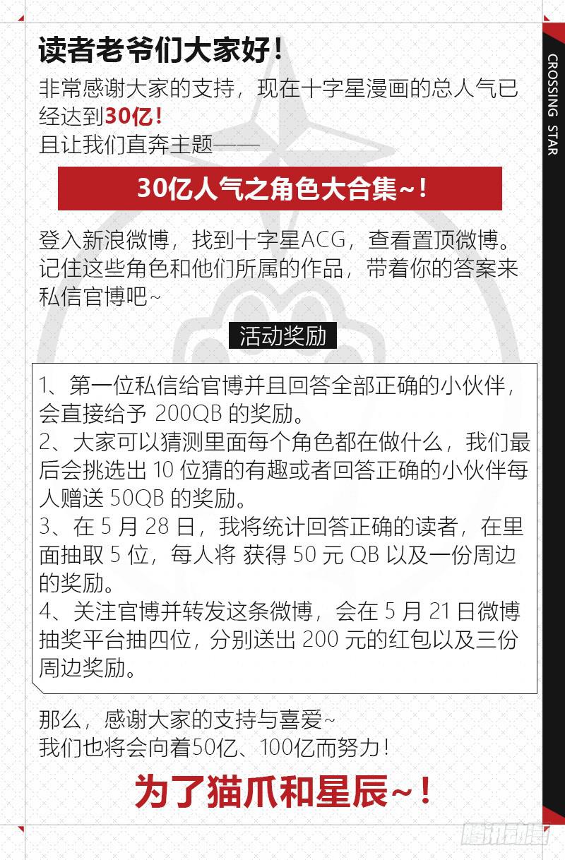 《天外人管理局》第一百三十六话 第11页