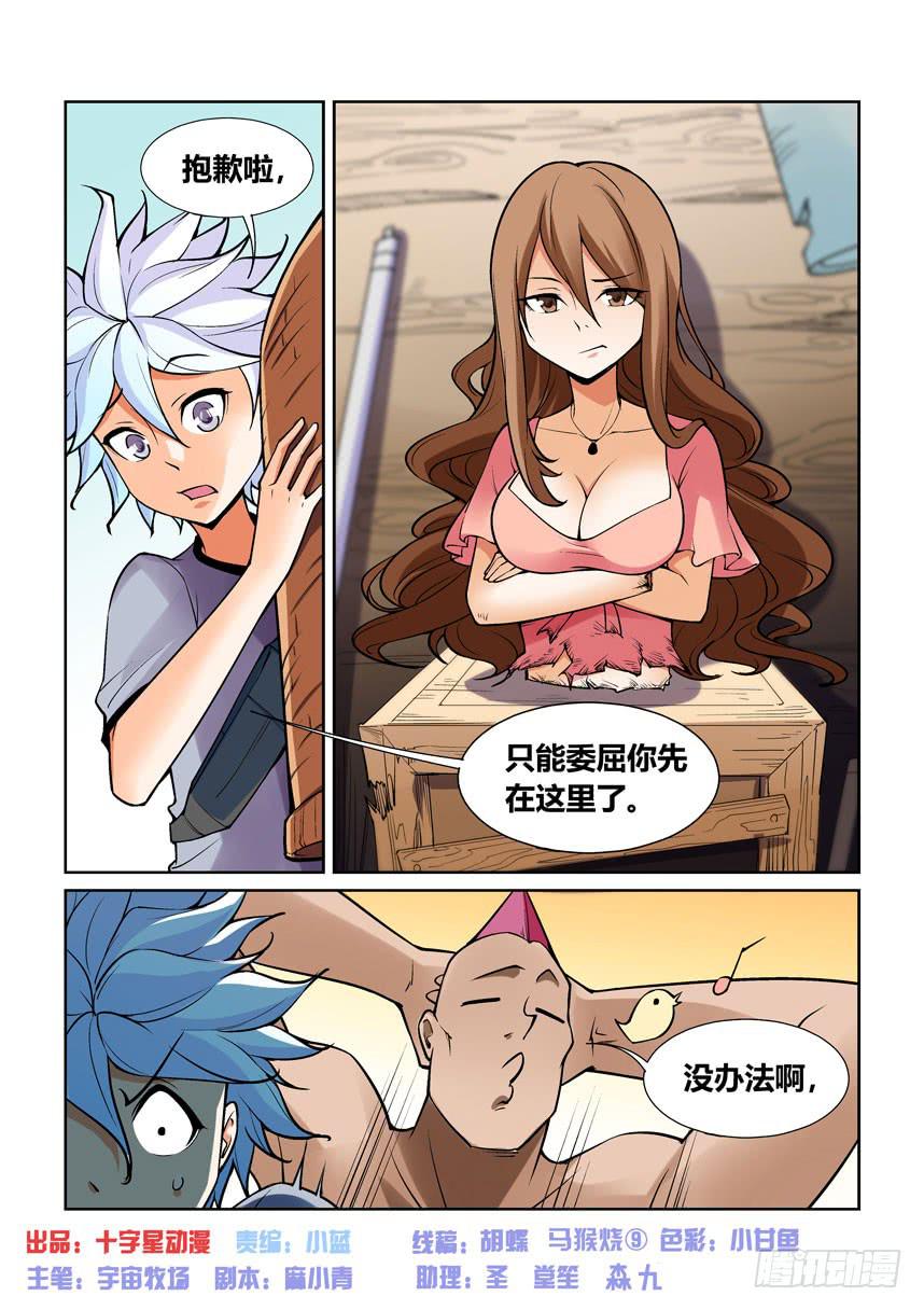 《天外人管理局》第一百三十六话 第1页
