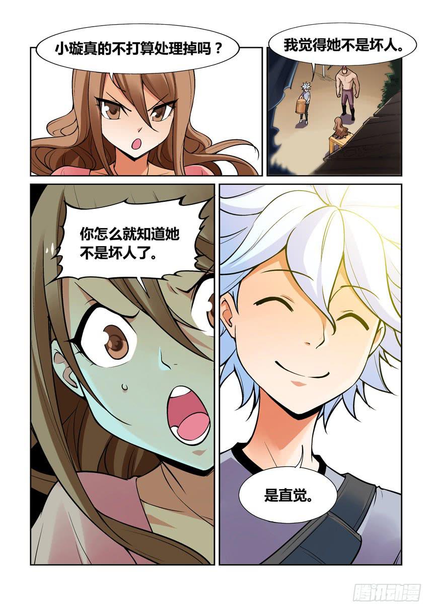 《天外人管理局》第一百三十六话 第3页