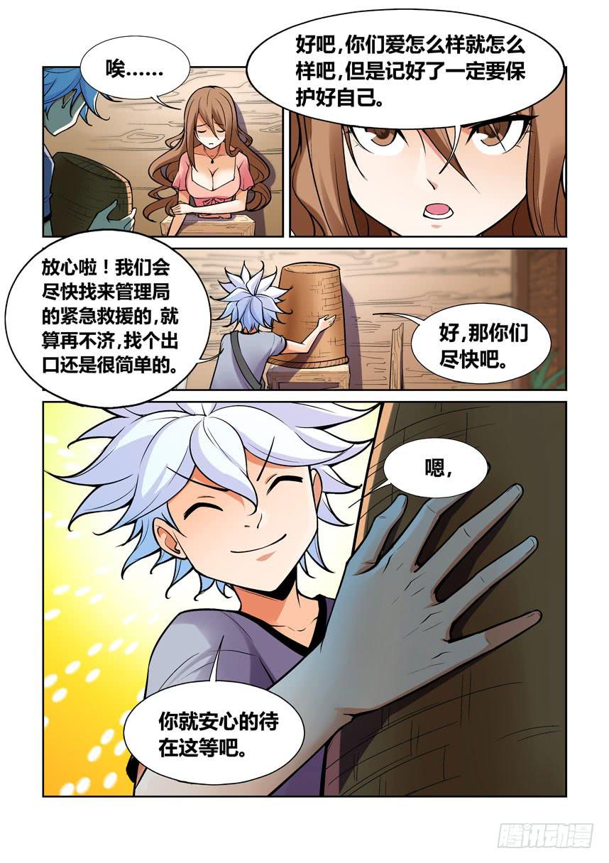 《天外人管理局》第一百三十六话 第4页