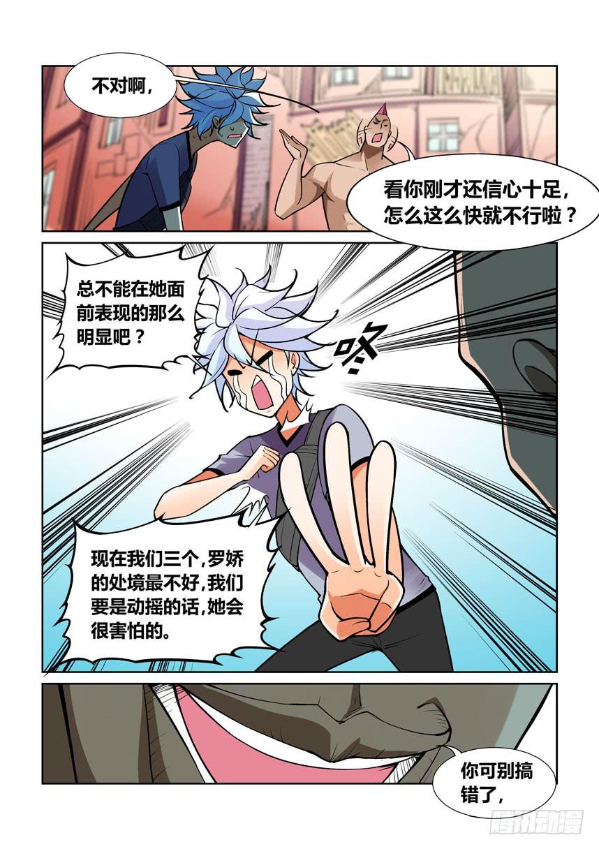 《天外人管理局》第一百三十六话 第6页