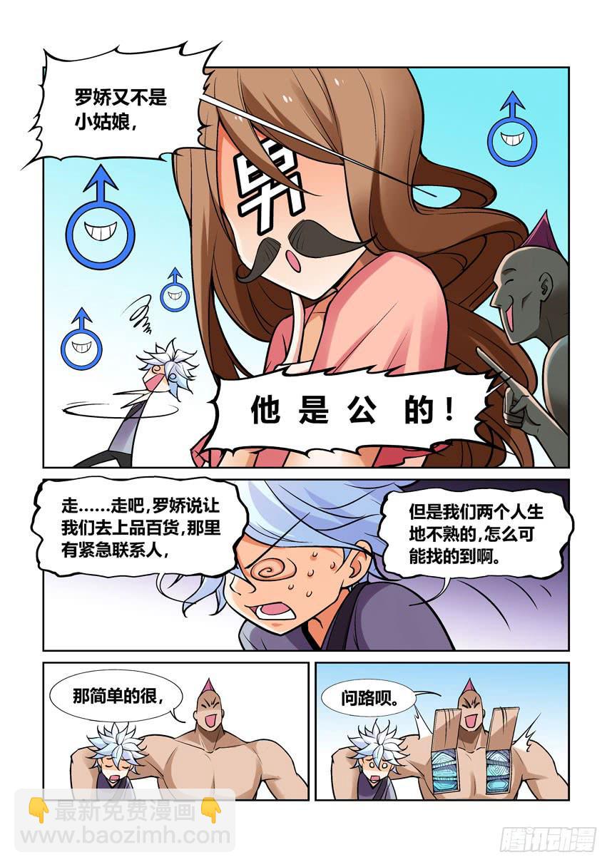 《天外人管理局》第一百三十六话 第7页