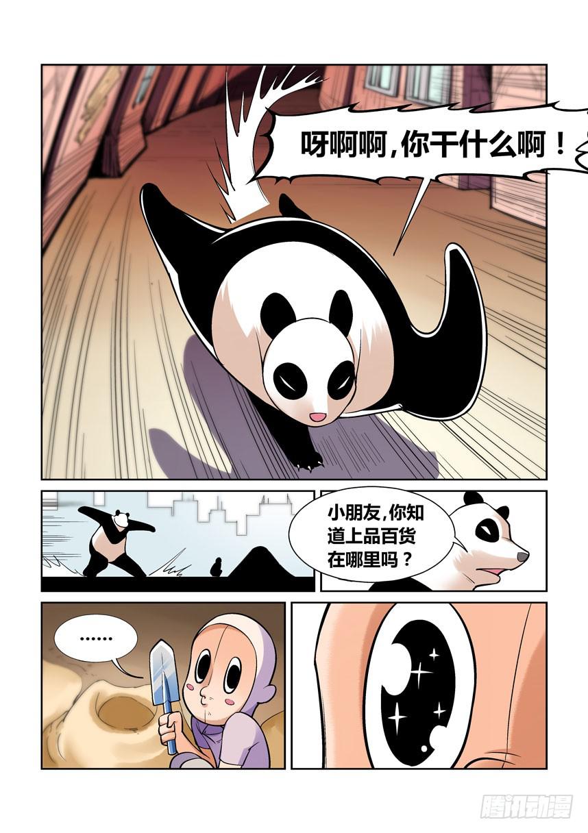 《天外人管理局》第一百三十六话 第8页