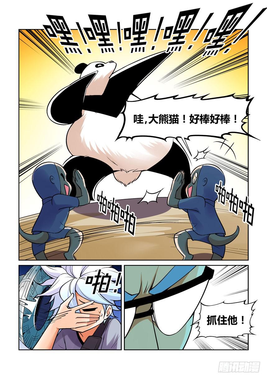 《天外人管理局》第一百三十六话 第9页