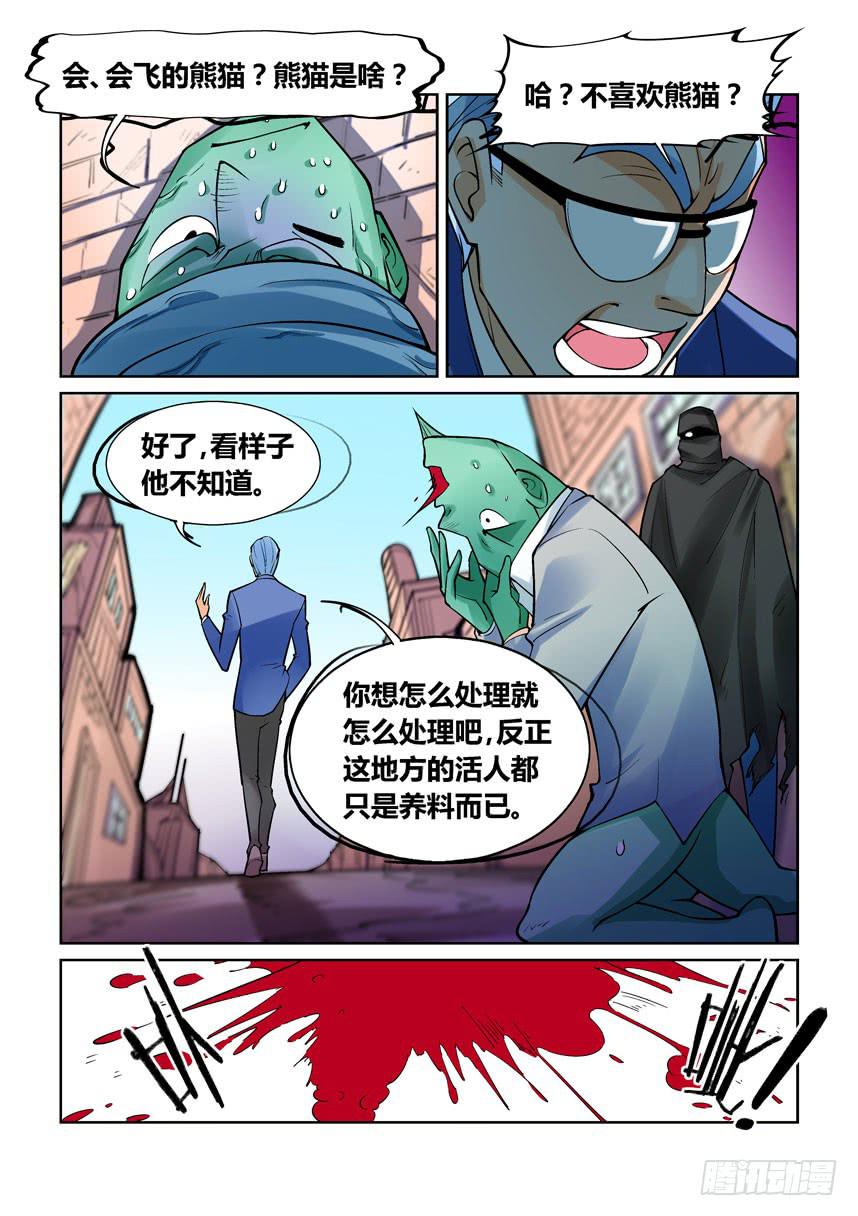 《天外人管理局》第一百三十七话 第1页