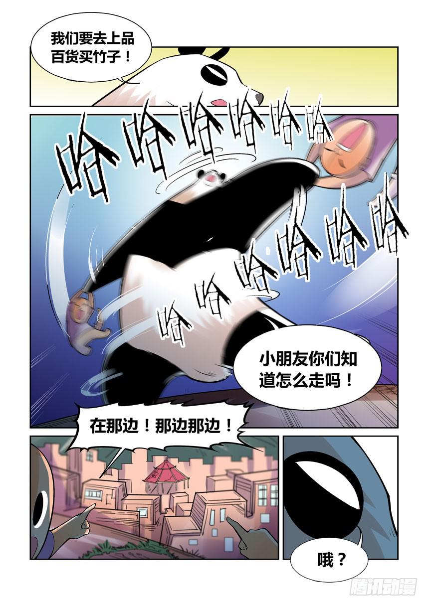 《天外人管理局》第一百三十七话 第2页