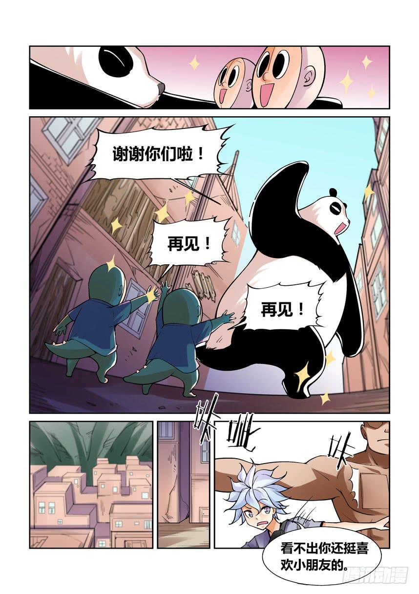 《天外人管理局》第一百三十七话 第3页