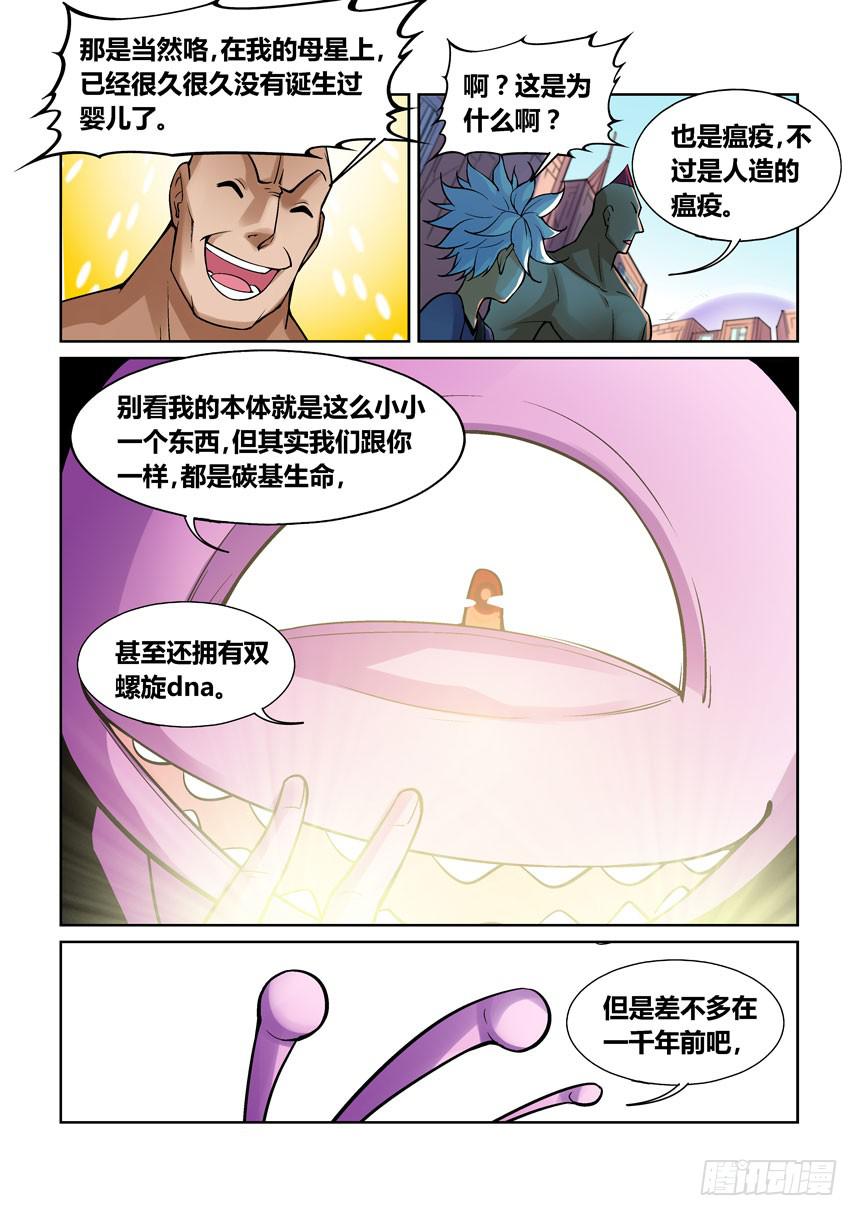 《天外人管理局》第一百三十七话 第4页