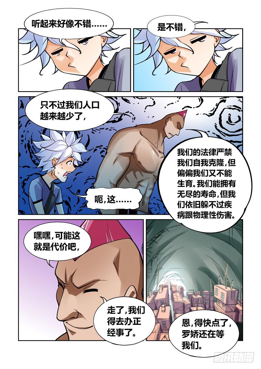 《天外人管理局》第一百三十七话 第6页