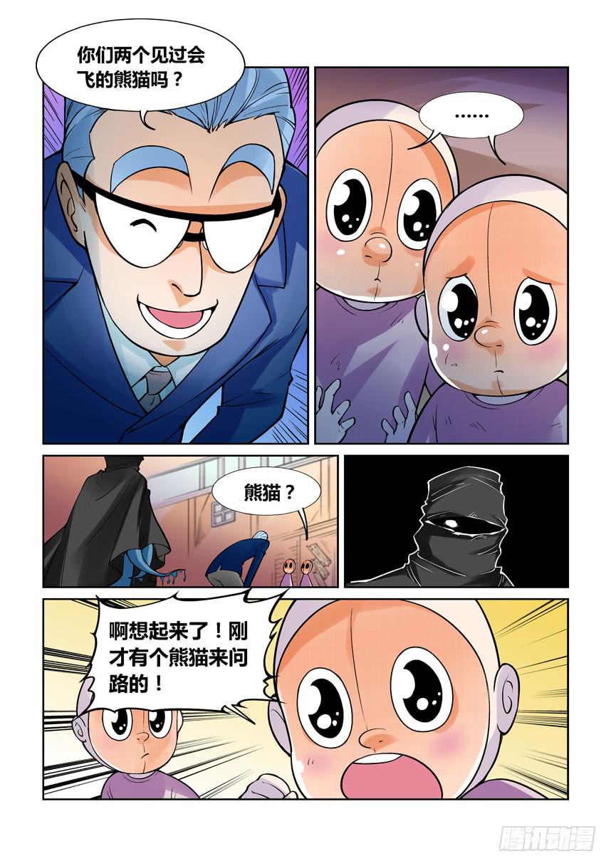 《天外人管理局》第一百三十七话 第7页