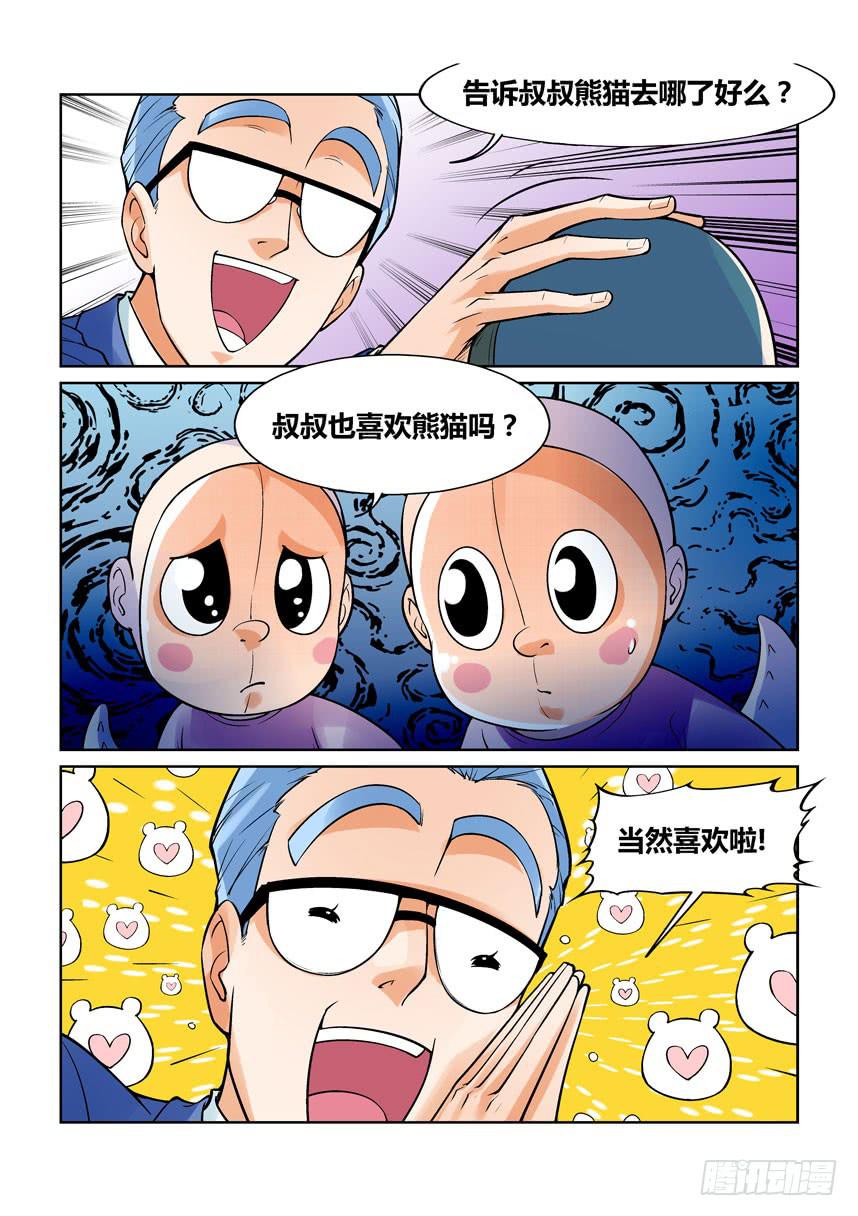 《天外人管理局》第一百三十七话 第8页
