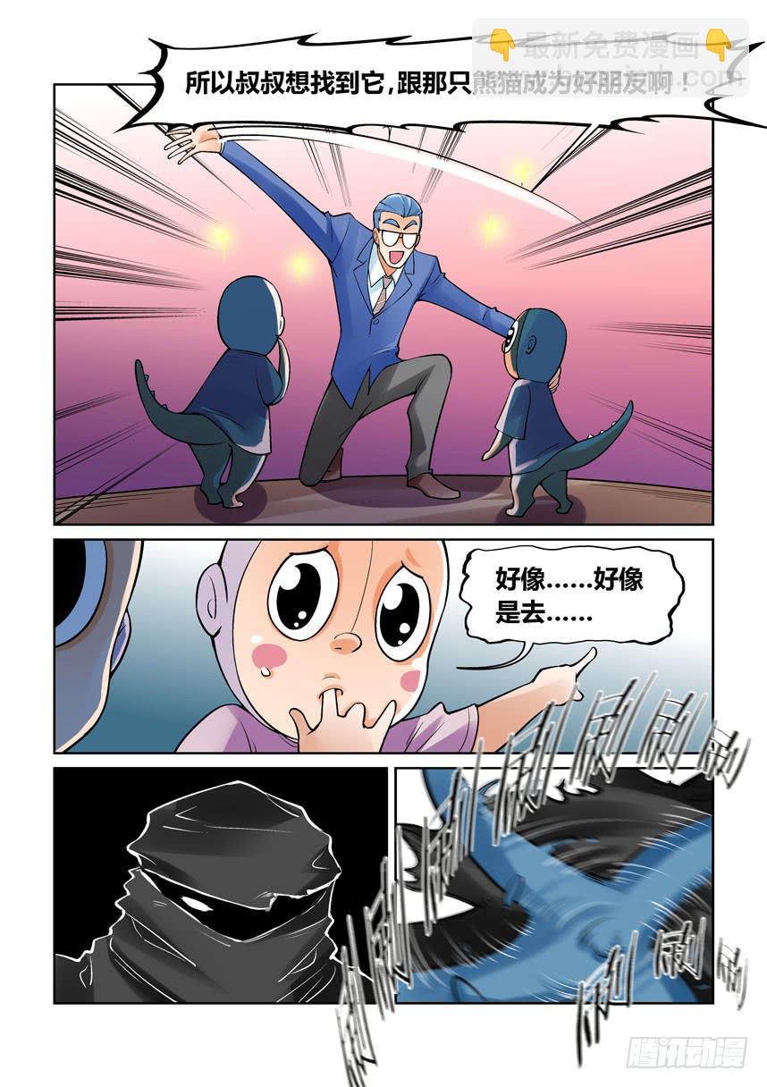 《天外人管理局》第一百三十七话 第9页