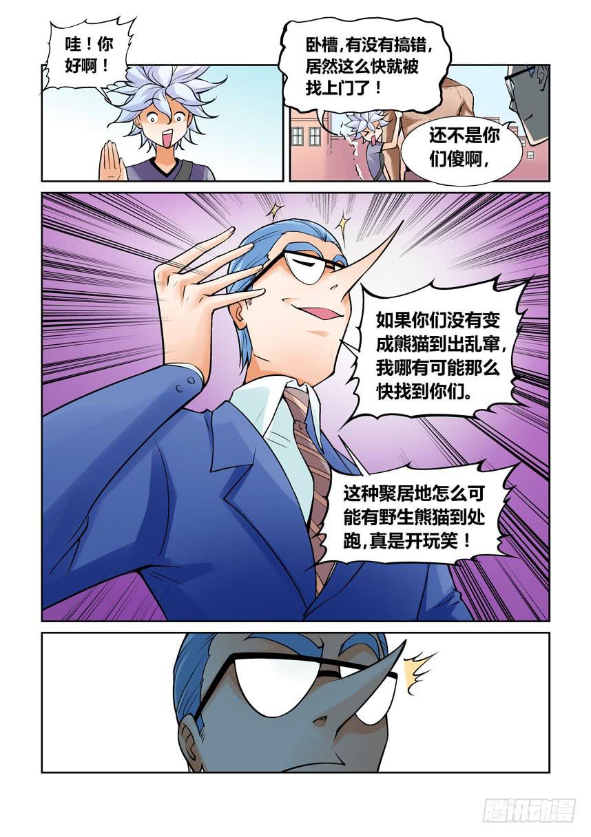《天外人管理局》第一百三十九话 第1页