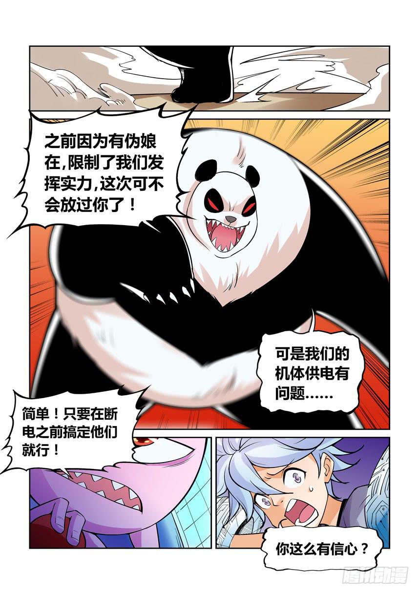 《天外人管理局》第一百三十九话 第2页