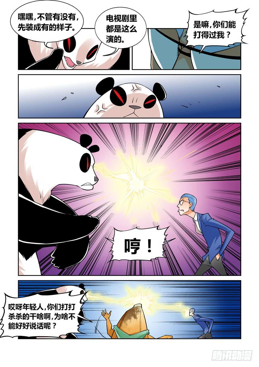 《天外人管理局》第一百三十九话 第3页