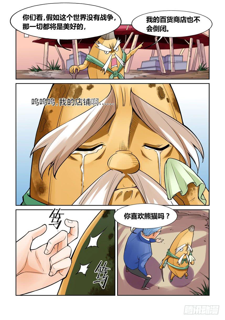 《天外人管理局》第一百三十九话 第4页
