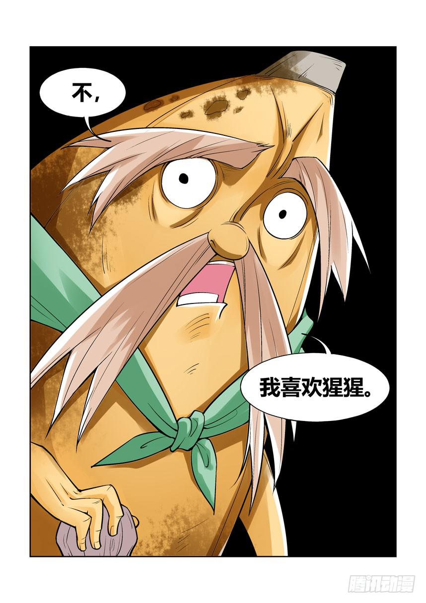 《天外人管理局》第一百三十九话 第5页