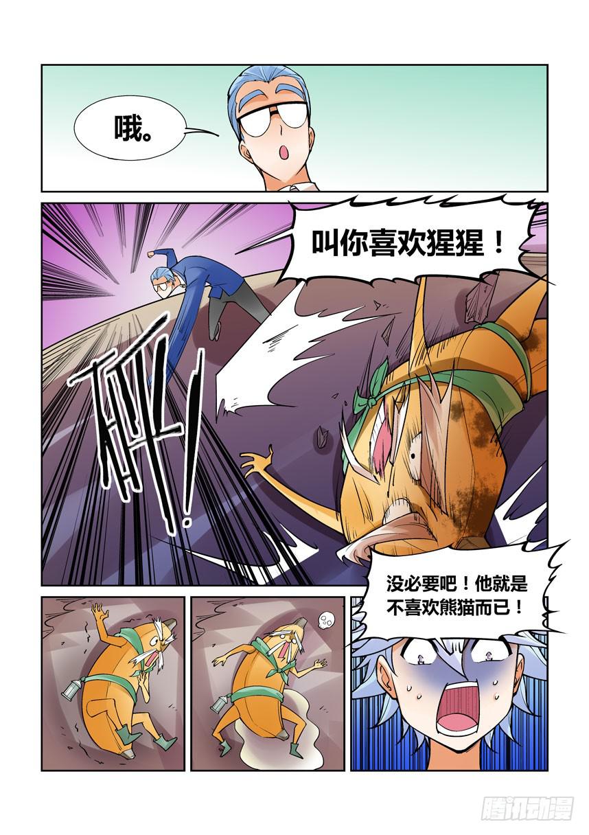 《天外人管理局》第一百三十九话 第6页