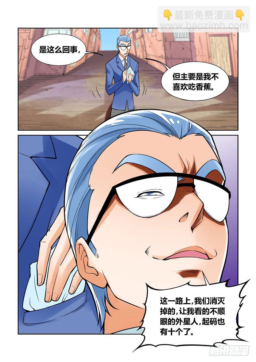 《天外人管理局》第一百三十九话 第7页