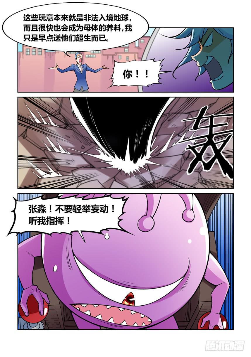 《天外人管理局》第一百三十九话 第8页