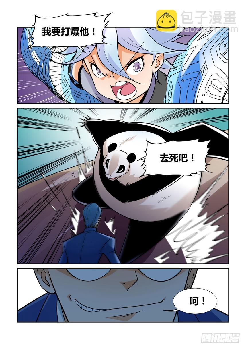《天外人管理局》第一百三十九话 第9页