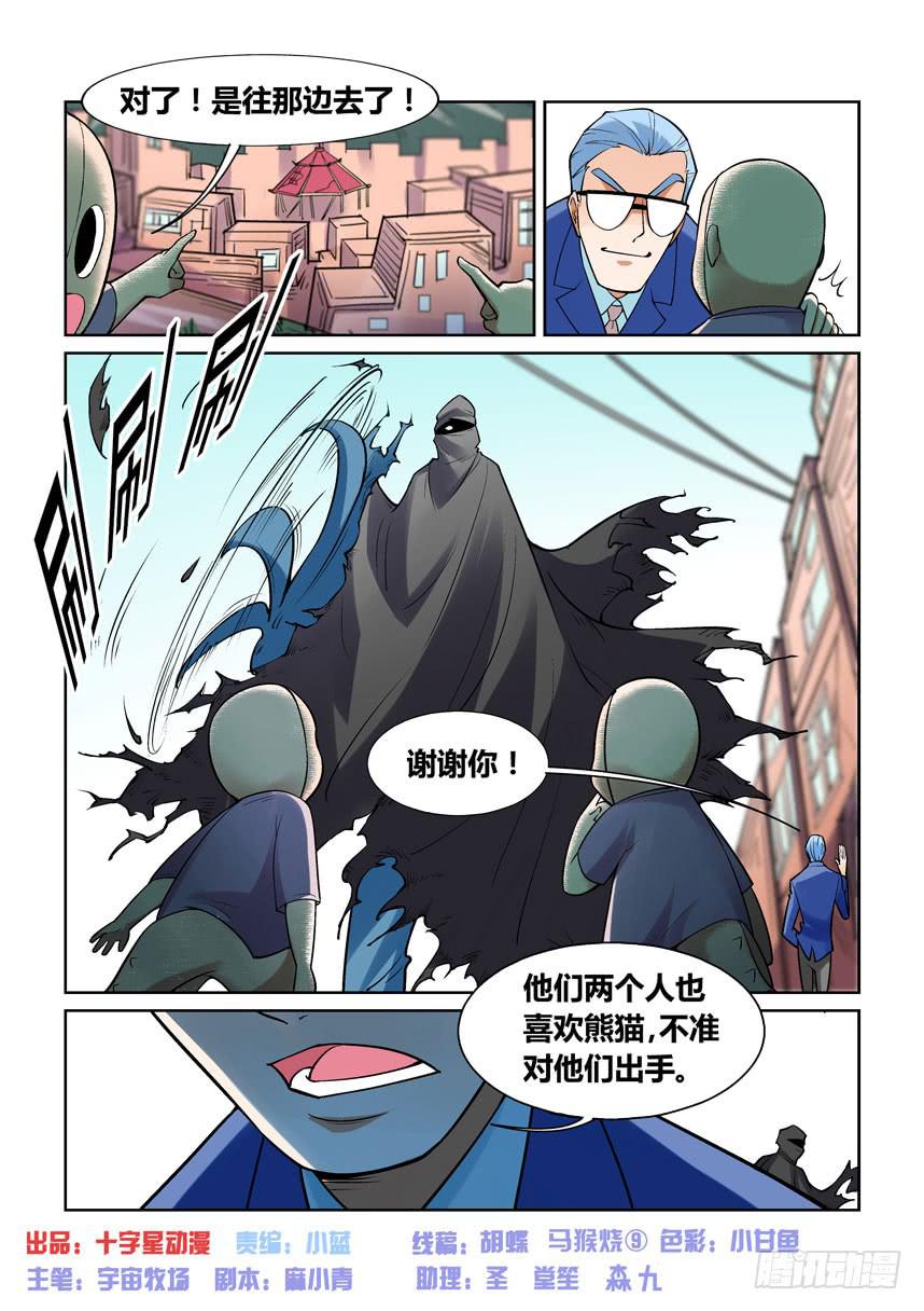 《天外人管理局》第一百三十八话 第1页