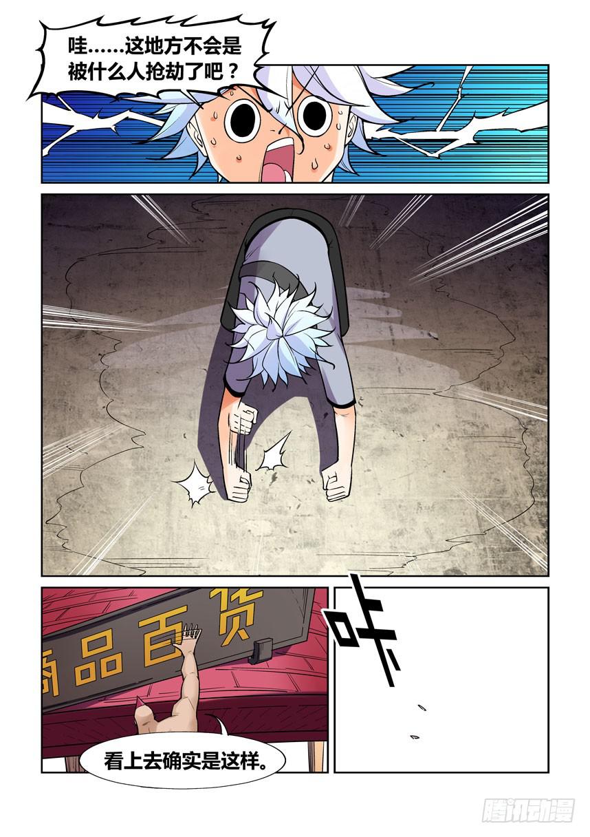 《天外人管理局》第一百三十八话 第3页