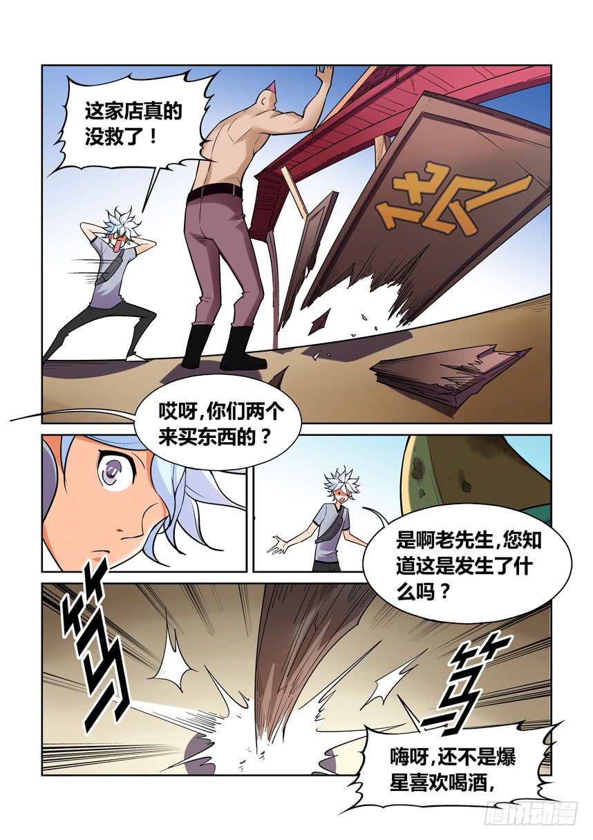 《天外人管理局》第一百三十八话 第4页
