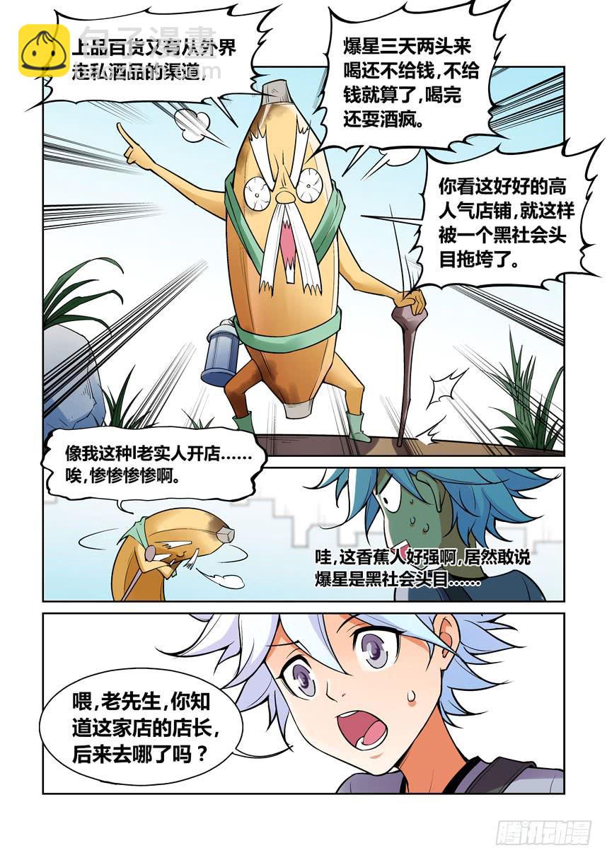 《天外人管理局》第一百三十八话 第5页