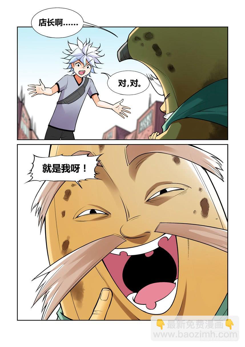 《天外人管理局》第一百三十八话 第6页