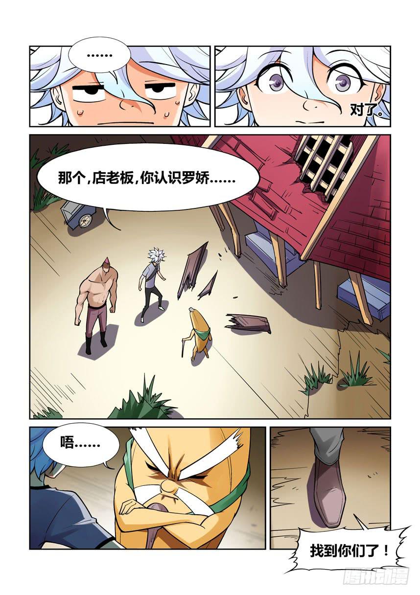 《天外人管理局》第一百三十八话 第7页