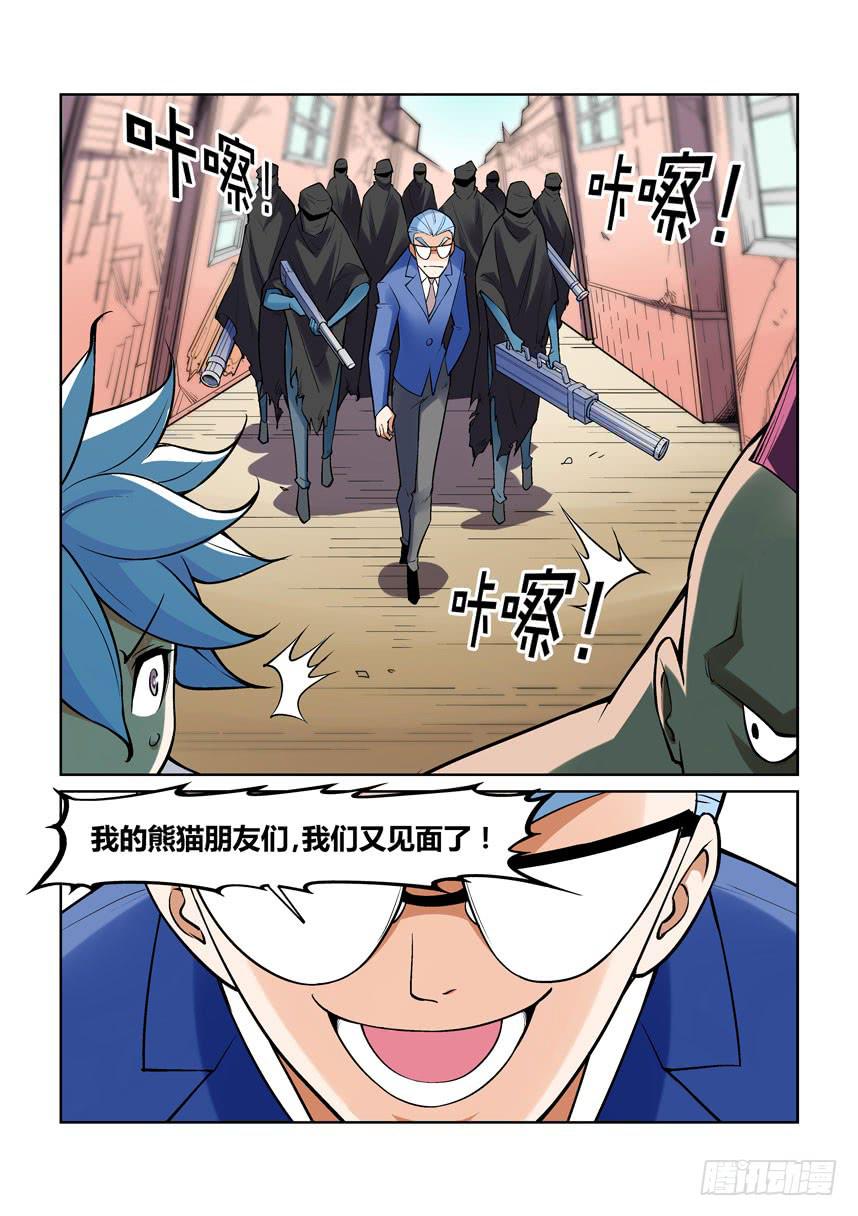 《天外人管理局》第一百三十八话 第8页