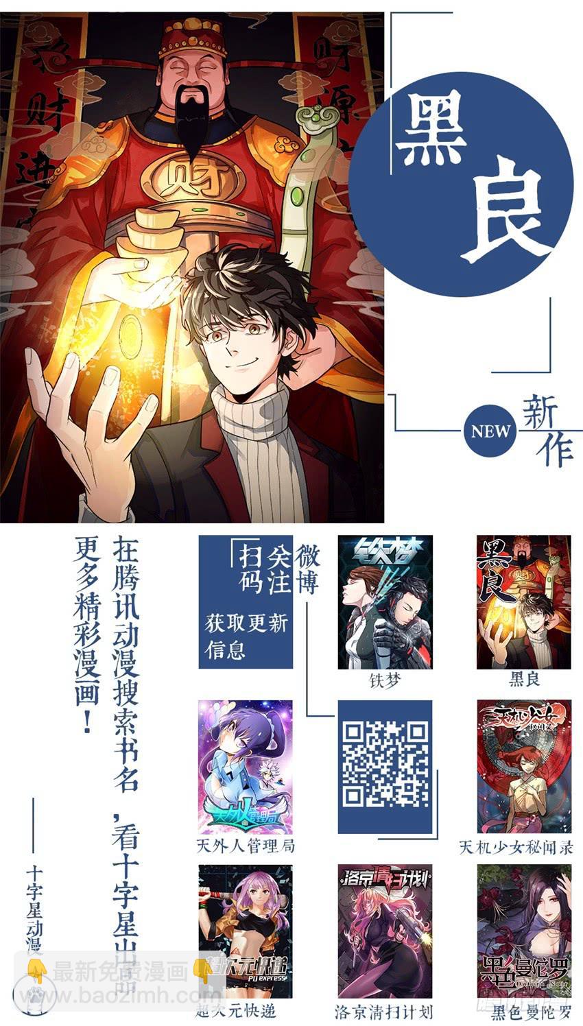 《天外人管理局》第一百四十话 第10页