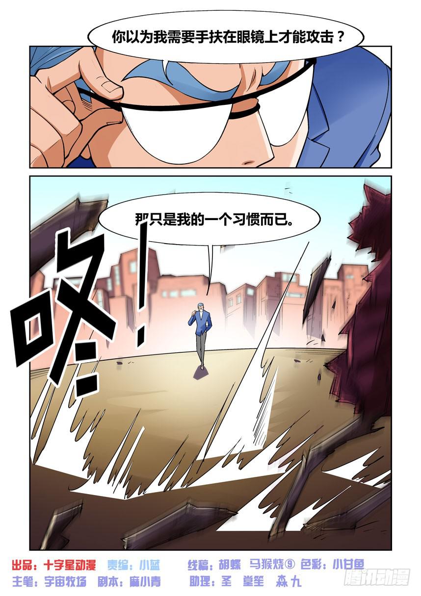 《天外人管理局》第一百四十话 第2页